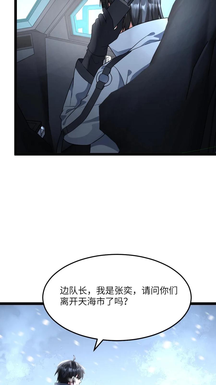 全球冰封：我打造了末日安全屋 第428话 紧急召回一个调查小队 第16页