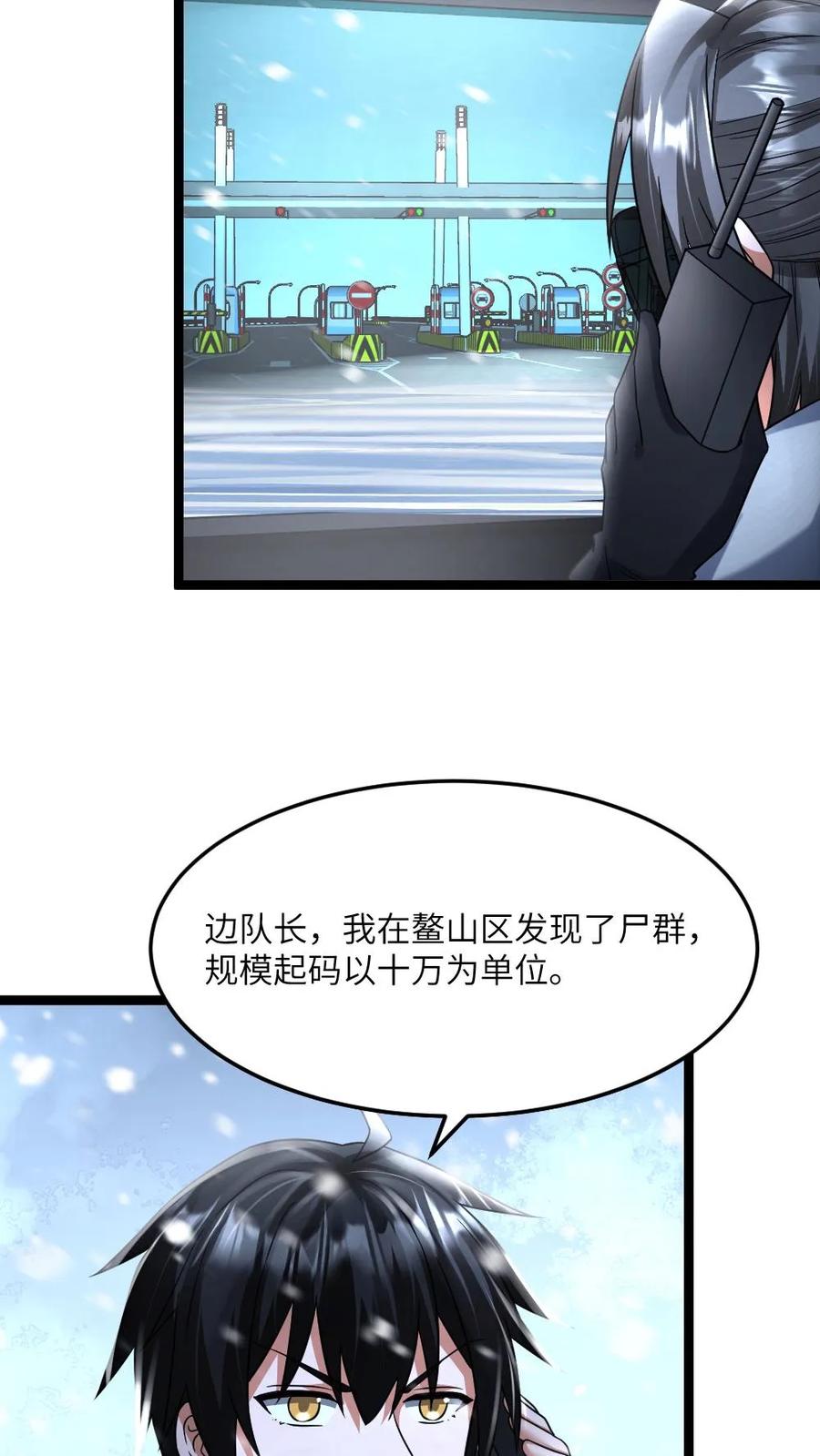 全球冰封：我打造了末日安全屋 第428话 紧急召回一个调查小队 第18页