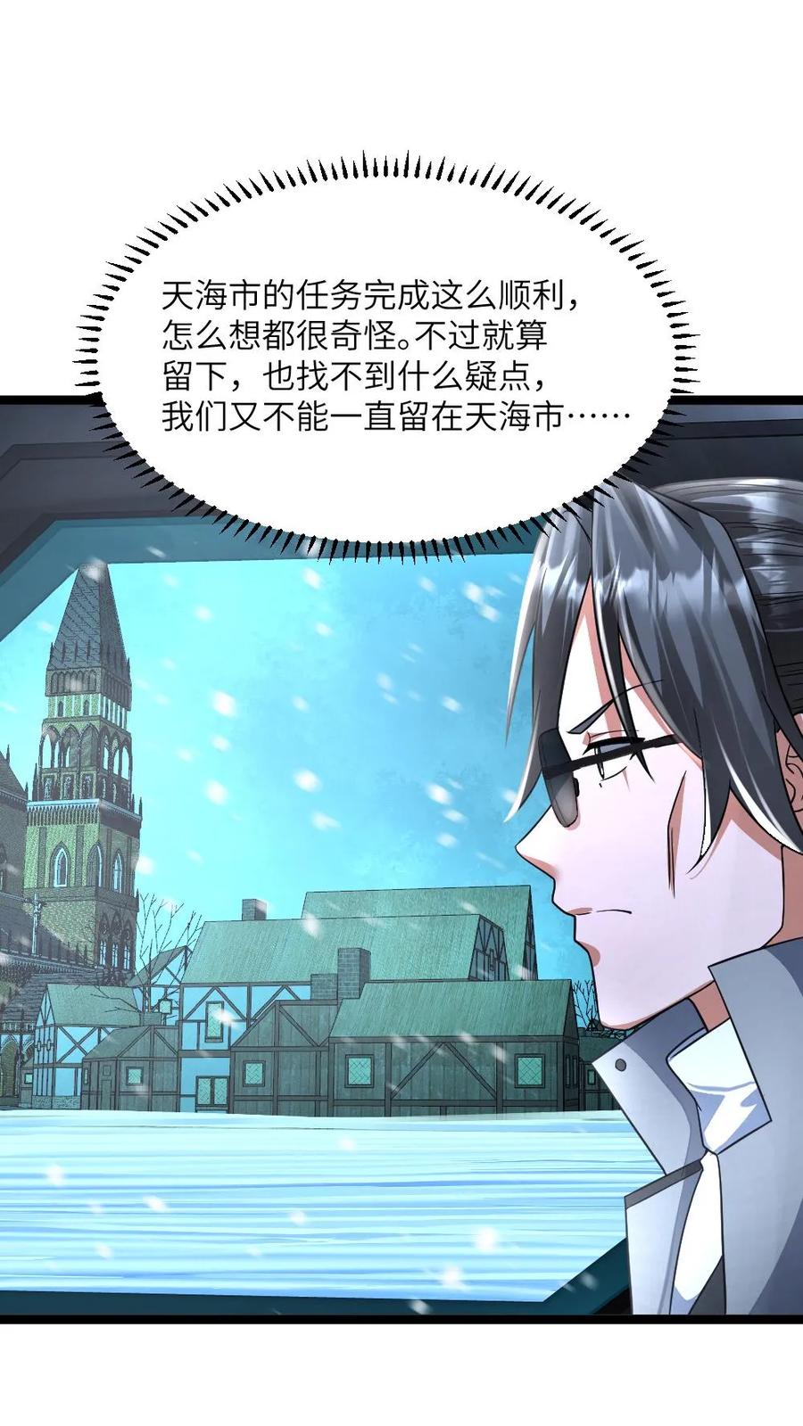 全球冰封：我打造了末日安全屋 第428话 紧急召回一个调查小队 第4页