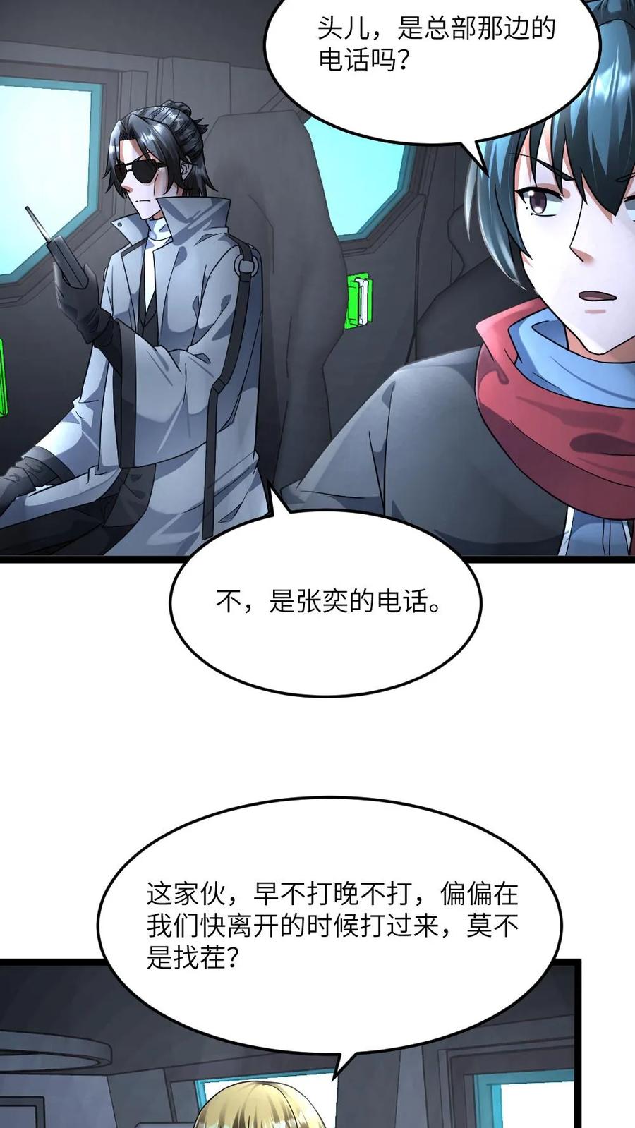 全球冰封：我打造了末日安全屋 第428话 紧急召回一个调查小队 第14页