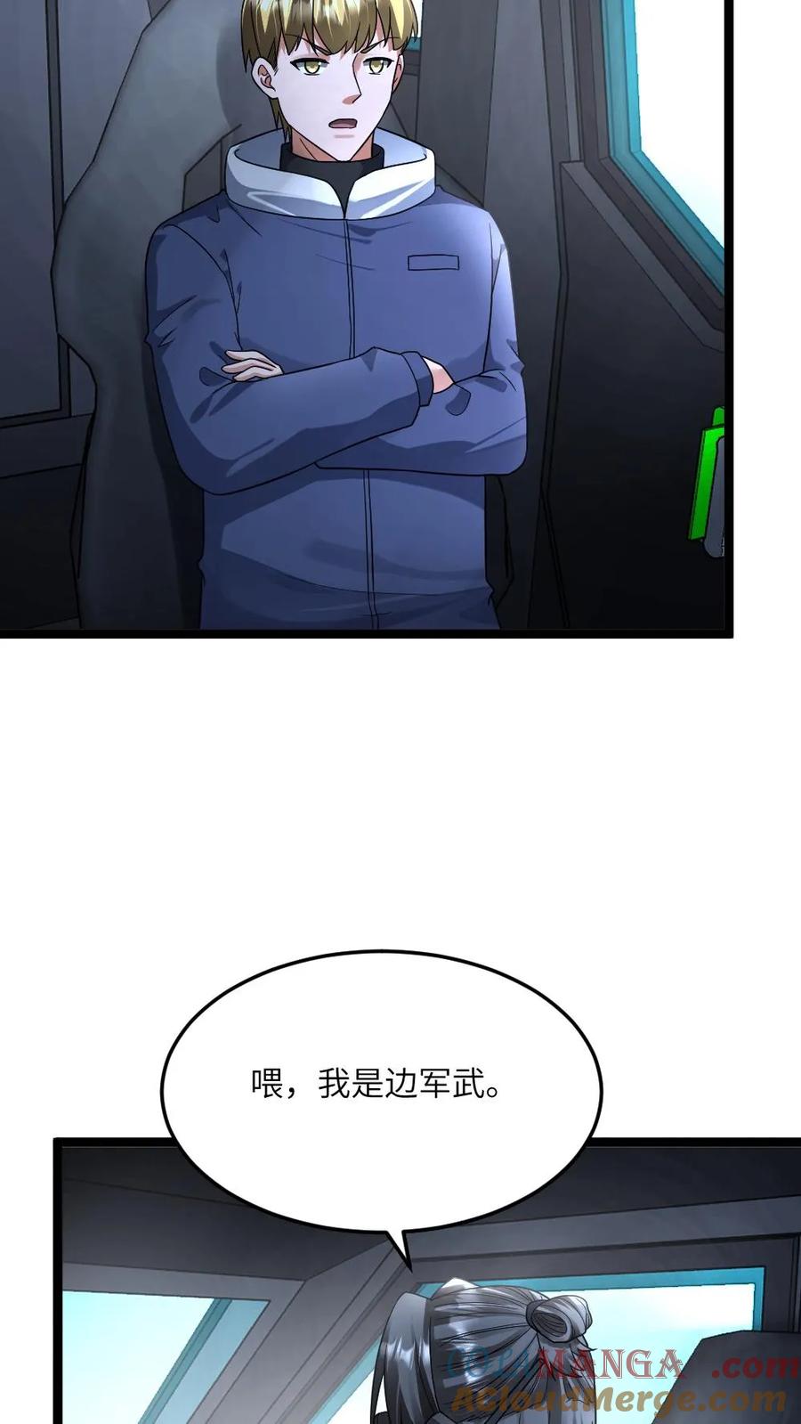 全球冰封：我打造了末日安全屋 第428话 紧急召回一个调查小队 第15页