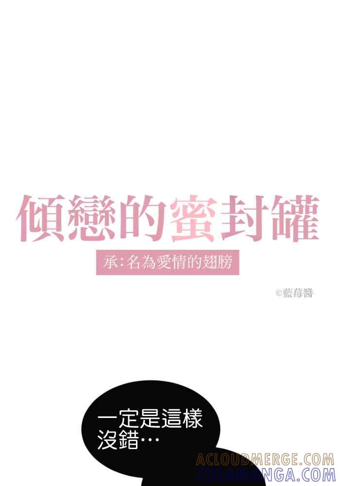 《倾恋的蜜封罐》041-- 原来喜欢一个人 第7页