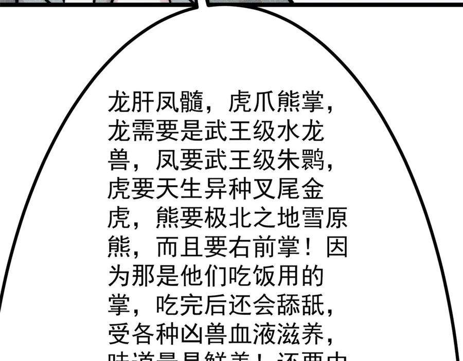 《万古最强宗》437 我不挑食的 第176页
