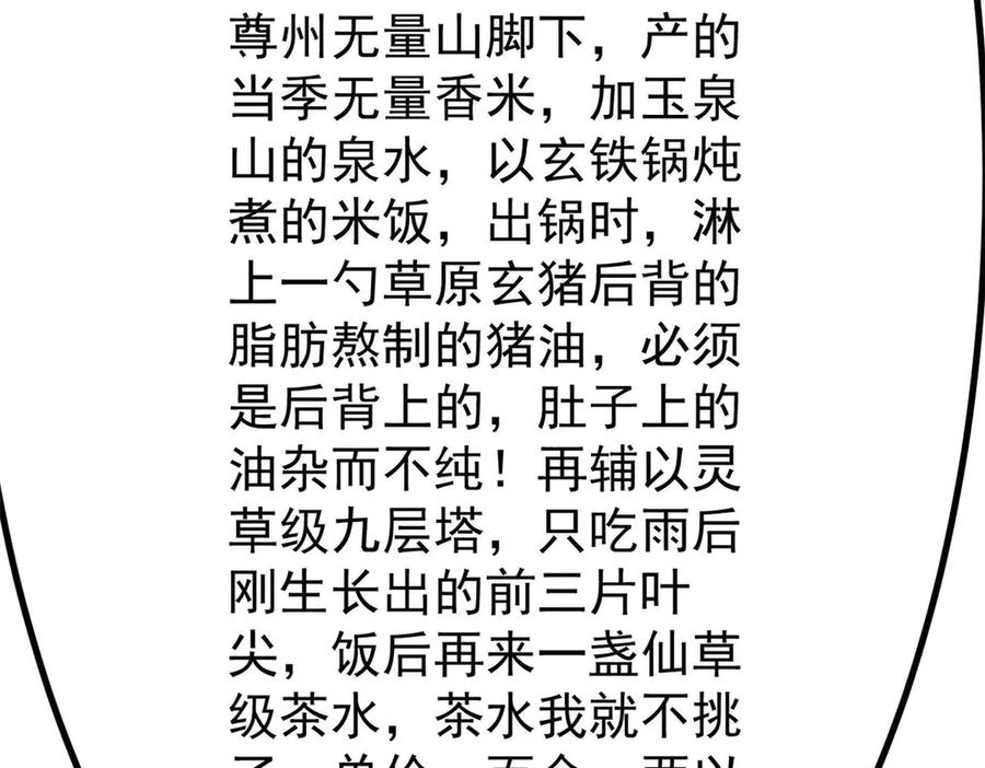 《万古最强宗》437 我不挑食的 第178页