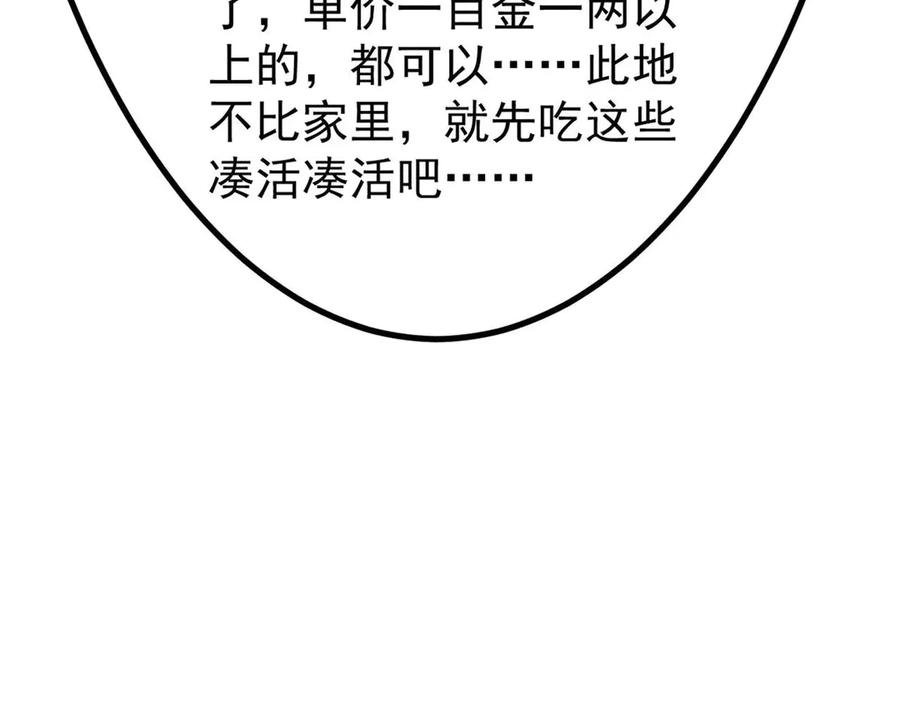 《万古最强宗》437 我不挑食的 第179页