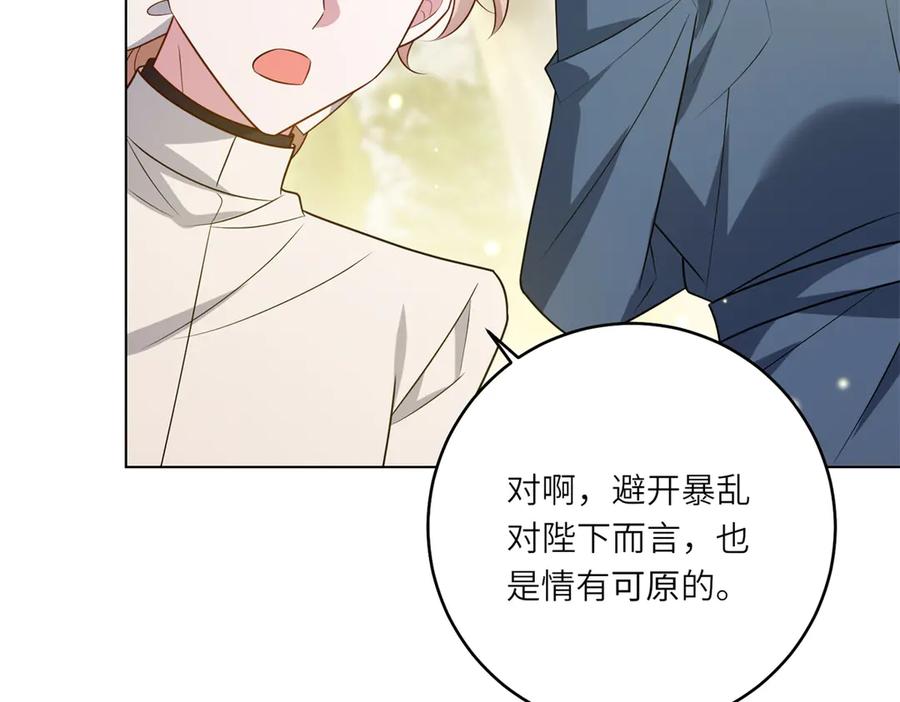 《转身成为恶女女王》第44话 重逢与胜利 第47页