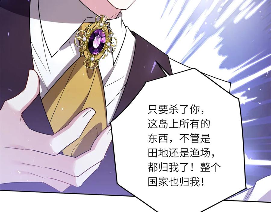 《转身成为恶女女王》第44话 重逢与胜利 第12页