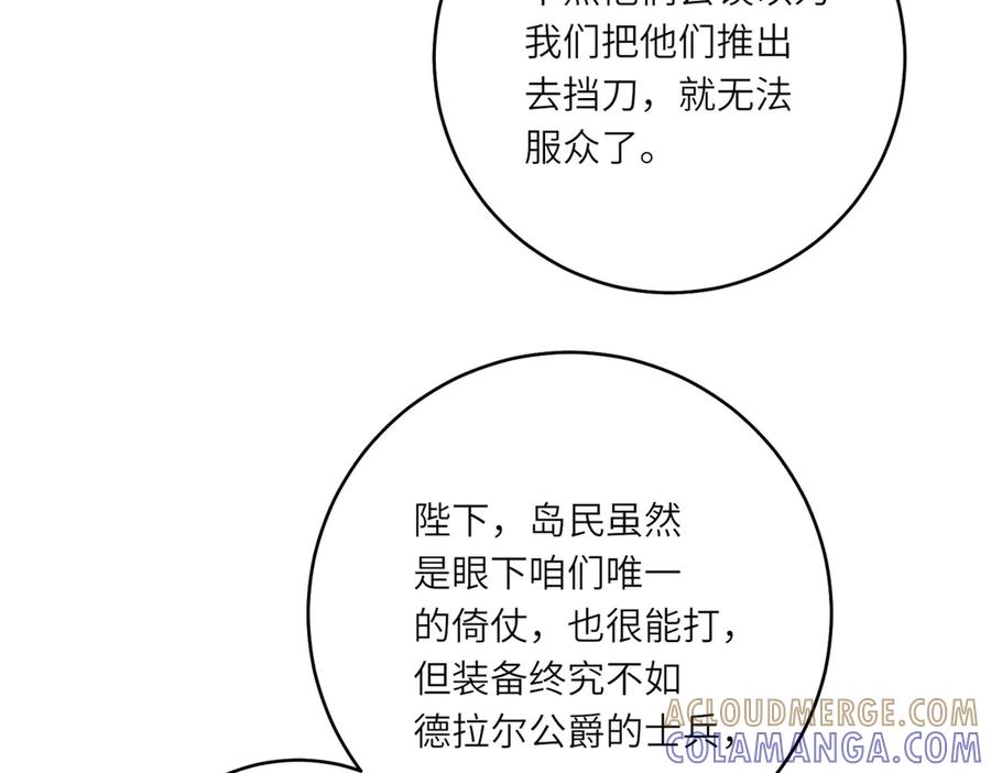 《转身成为恶女女王》第44话 重逢与胜利 第45页