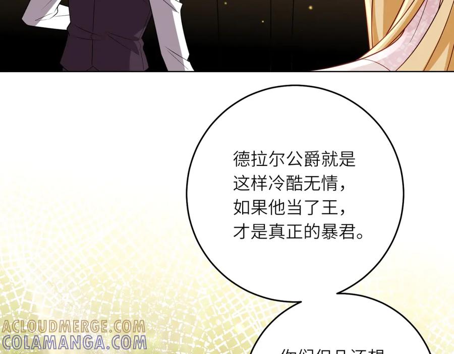 《转身成为恶女女王》第44话 重逢与胜利 第29页