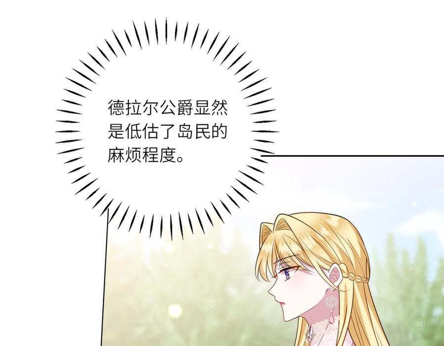 《转身成为恶女女王》第44话 重逢与胜利 第23页