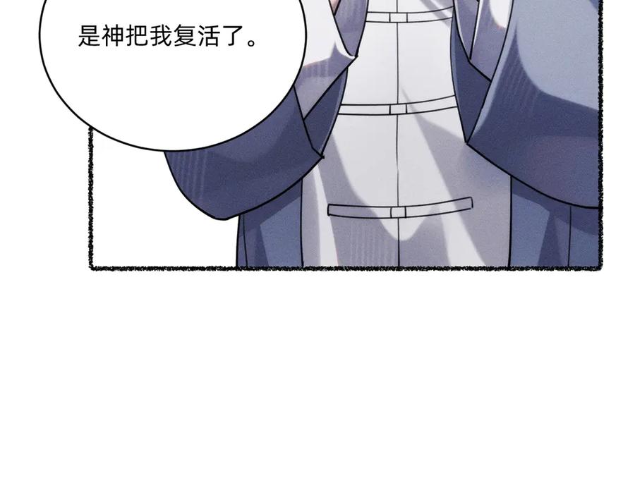 《治愈我的邪神》神的恩赐 第30页