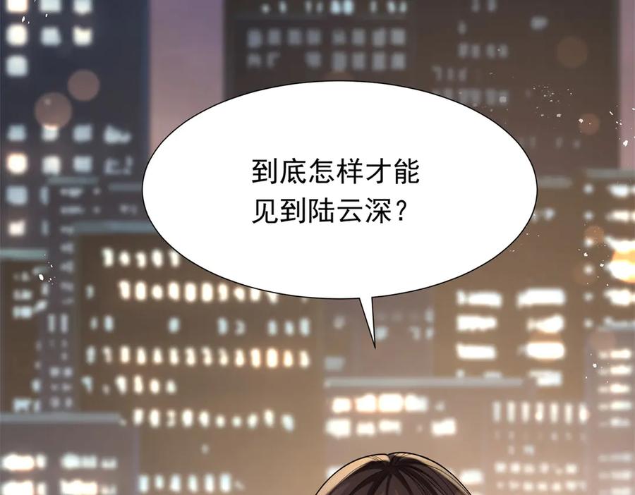 《和植物人大佬联姻》第35话 救小三放弃正妻？ 第87页