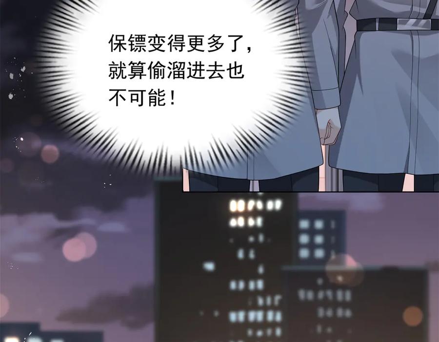《和植物人大佬联姻》第35话 救小三放弃正妻？ 第86页