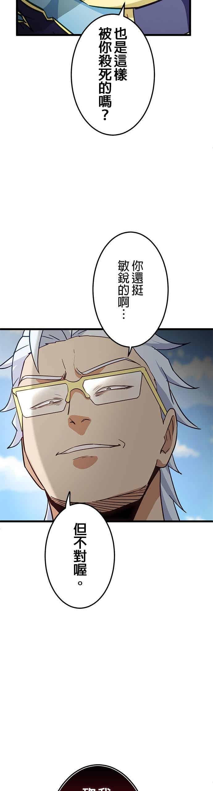 《成长型超级英雄》第53话 第21页
