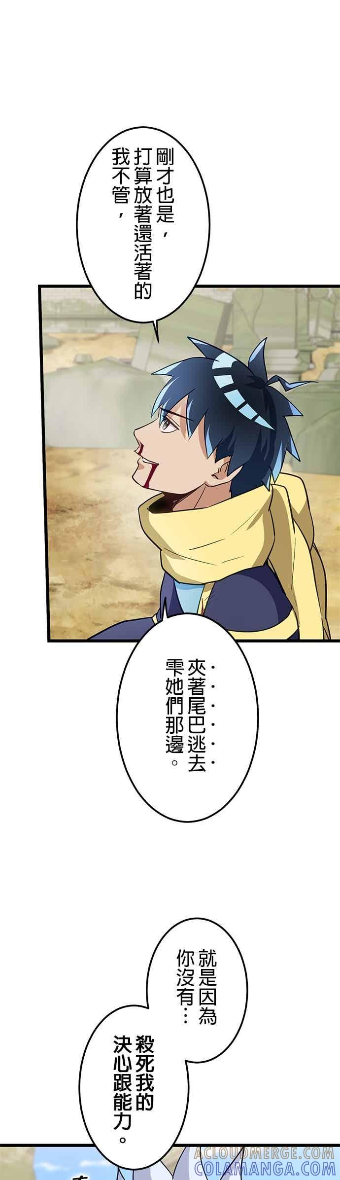 《成长型超级英雄》第53话 第25页