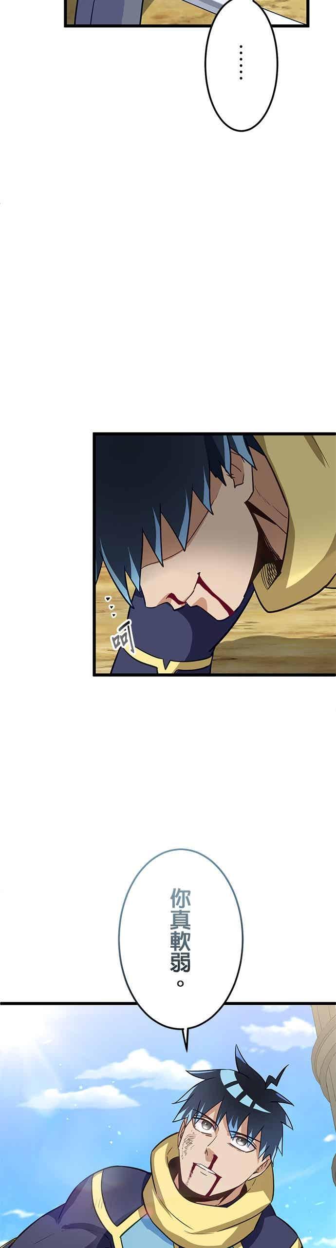 《成长型超级英雄》第53话 第23页