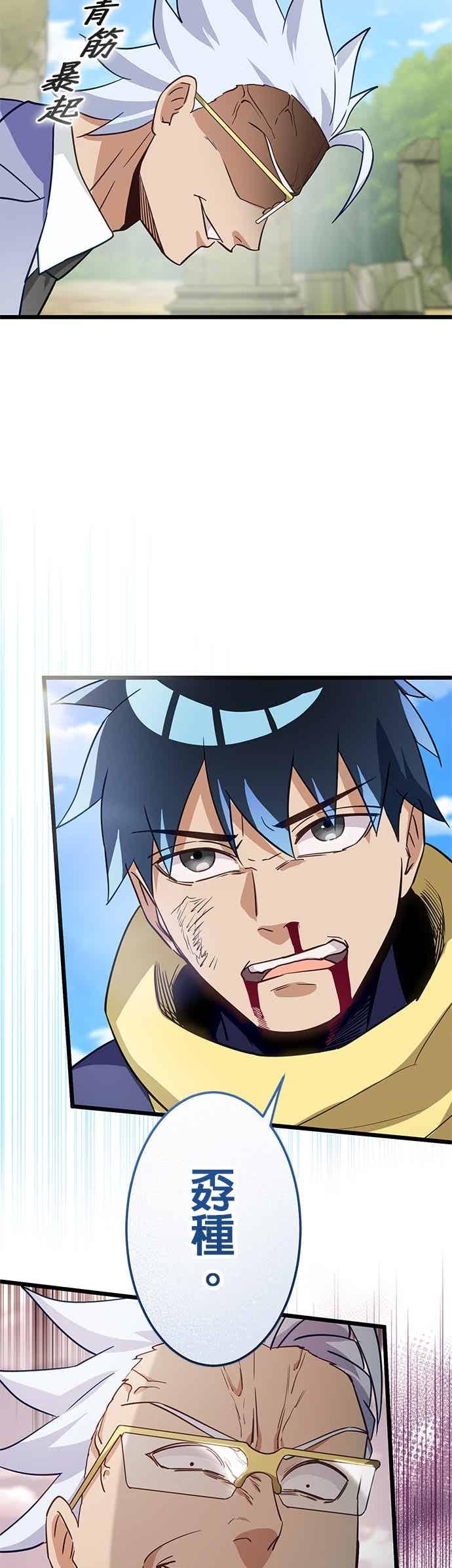 《成长型超级英雄》第53话 第26页