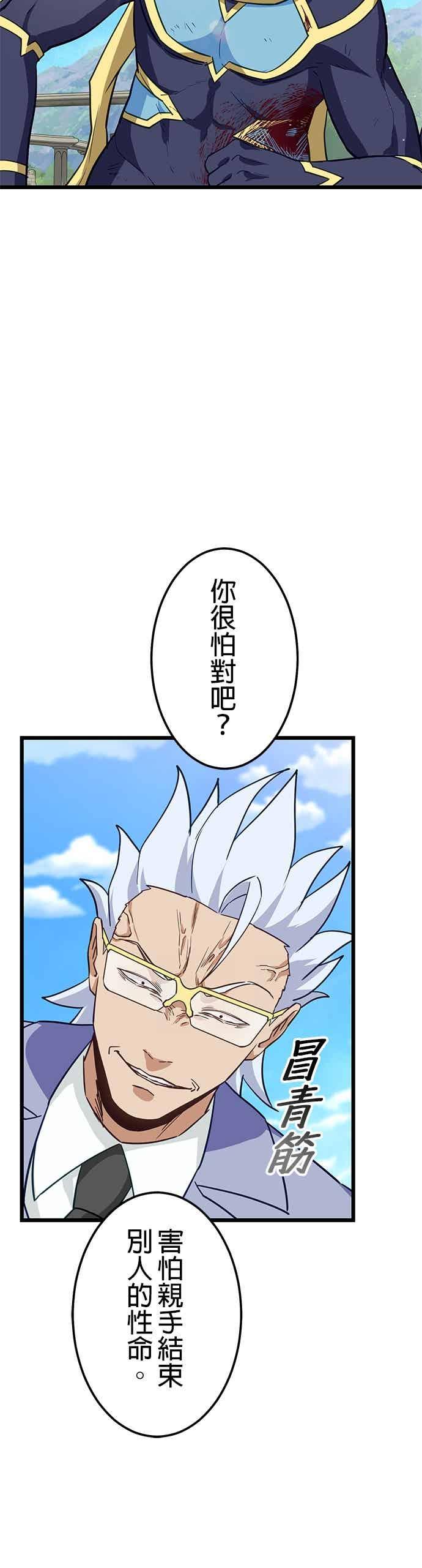《成长型超级英雄》第53话 第24页