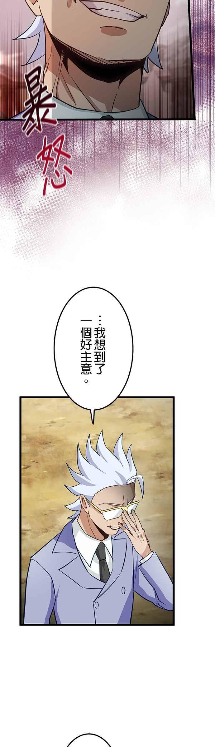 《成长型超级英雄》第53话 第27页