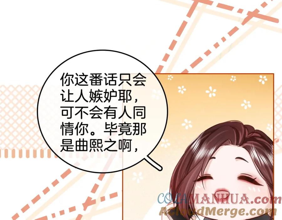 顾小姐和曲小姐 第5话 假公济私 第45页