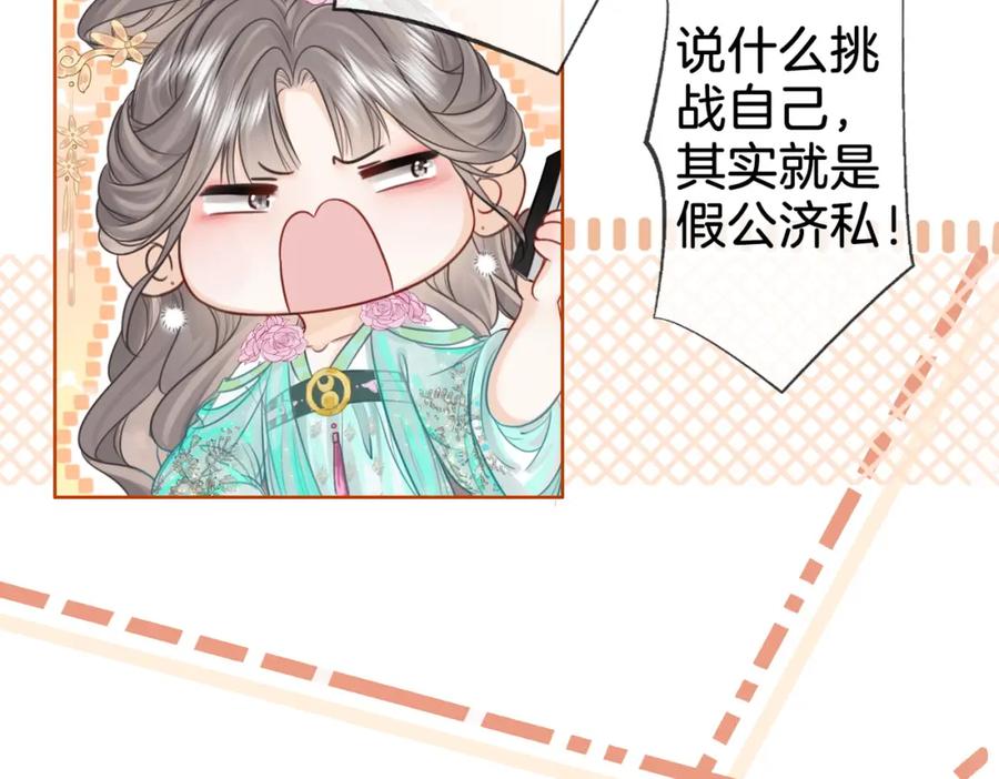 顾小姐和曲小姐 第5话 假公济私 第44页