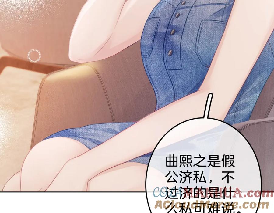 顾小姐和曲小姐 第5话 假公济私 第49页