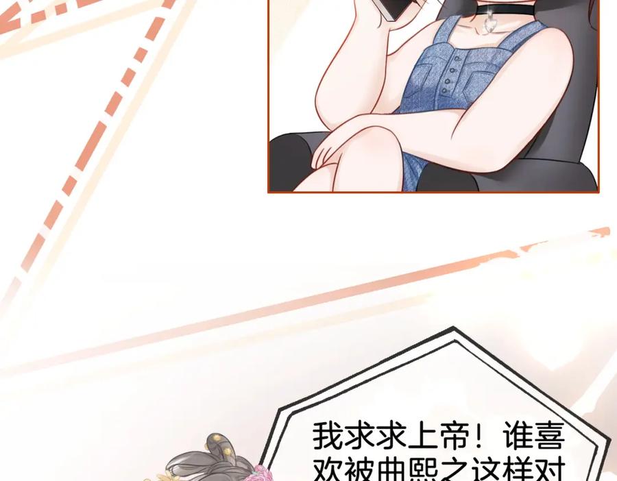 顾小姐和曲小姐 第5话 假公济私 第46页