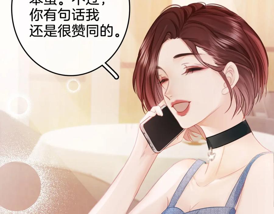 顾小姐和曲小姐 第5话 假公济私 第48页