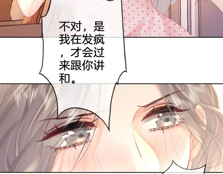 顾小姐和曲小姐 第5话 假公济私 第27页