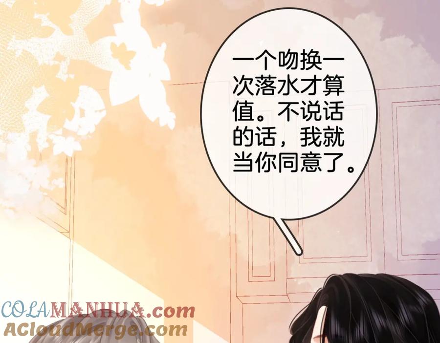 顾小姐和曲小姐 第5话 假公济私 第17页