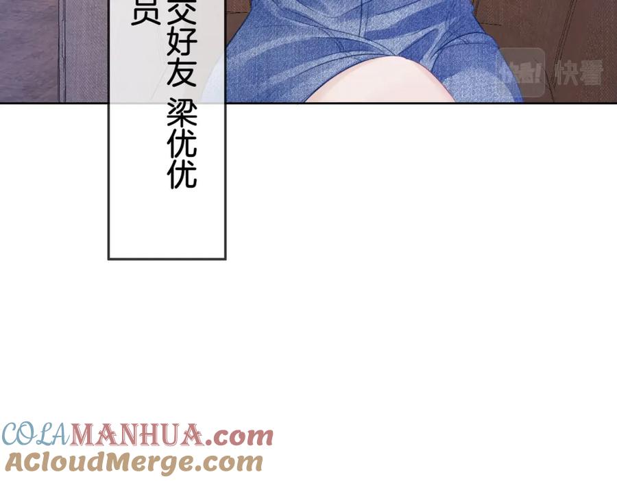 顾小姐和曲小姐 第5话 假公济私 第41页
