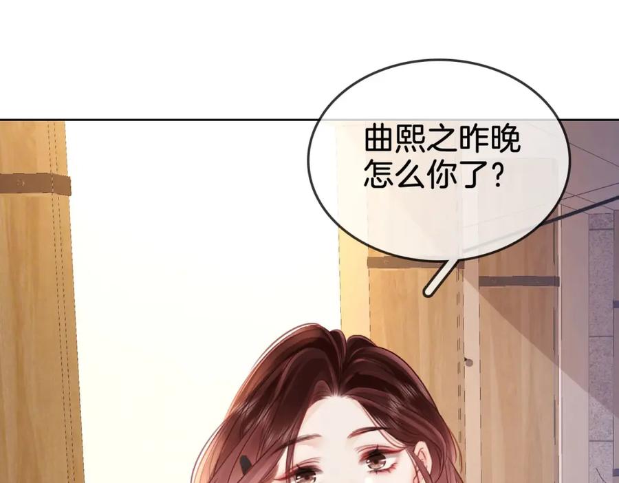 顾小姐和曲小姐 第5话 假公济私 第39页