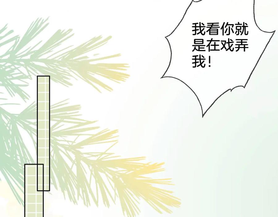 顾小姐和曲小姐 第5话 假公济私 第28页