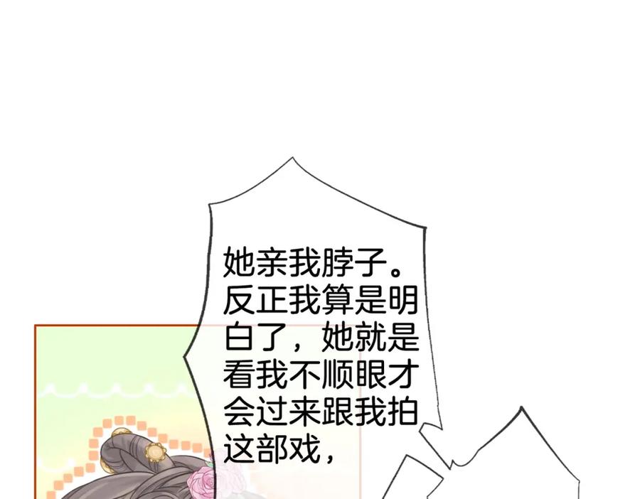 顾小姐和曲小姐 第5话 假公济私 第43页