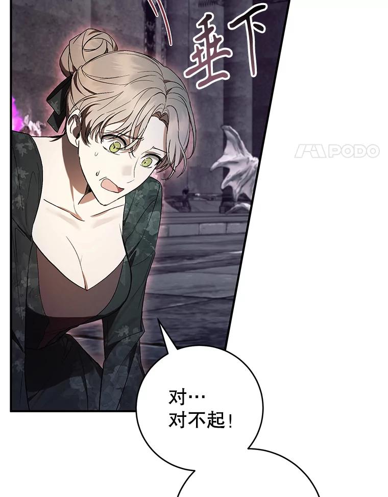 《做个恶女好安逸？》57.来报恩的骑士 第4页