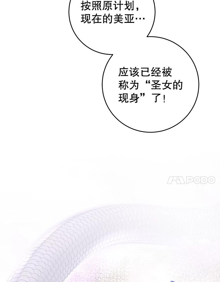《做个恶女好安逸？》57.来报恩的骑士 第7页