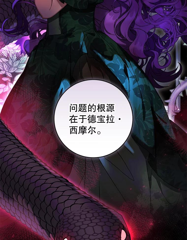 《做个恶女好安逸？》57.来报恩的骑士 第10页