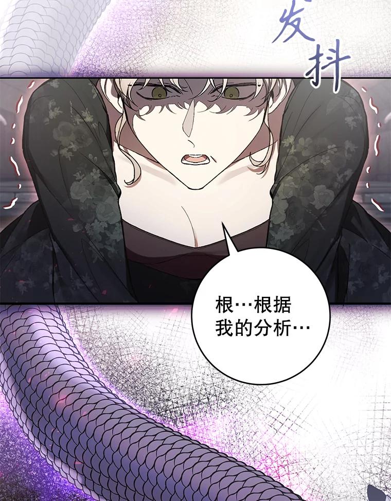 《做个恶女好安逸？》57.来报恩的骑士 第8页