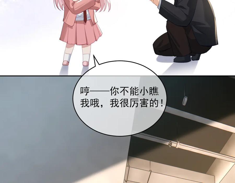 《天降萌宝：霍爷请签收》第65话 色诱萌宝 第18页