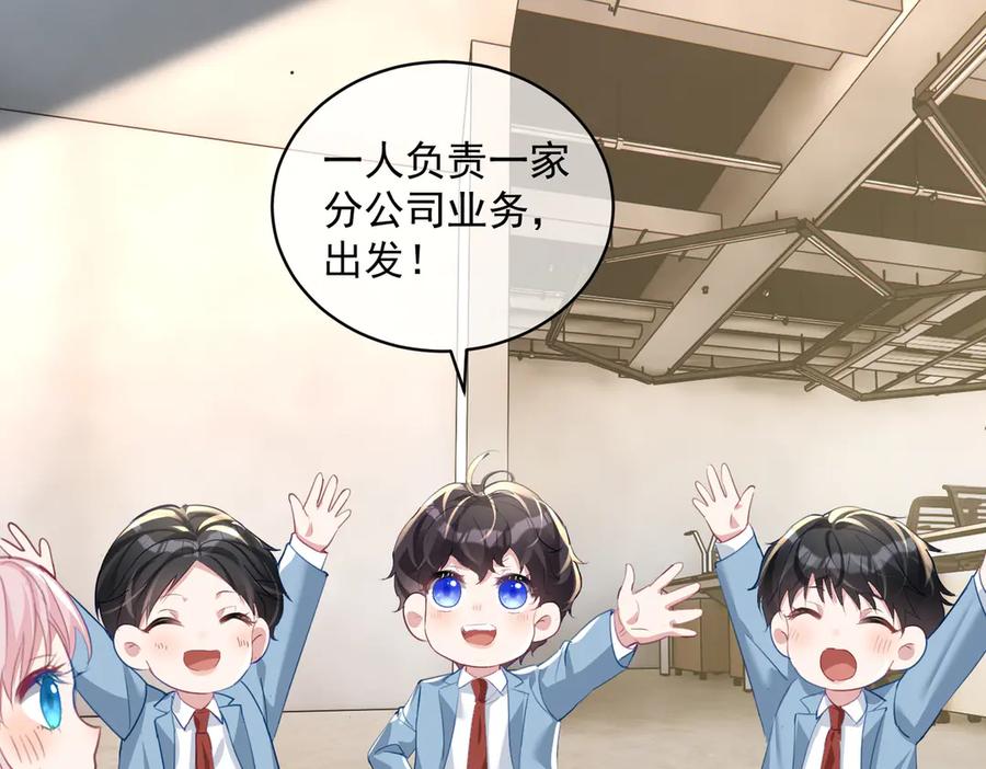 《天降萌宝：霍爷请签收》第65话 色诱萌宝 第19页