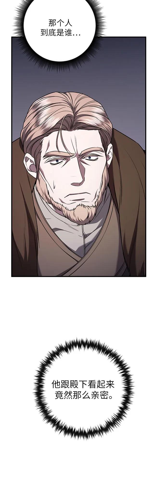 《是谁劫走了皇后》第65话 第15页