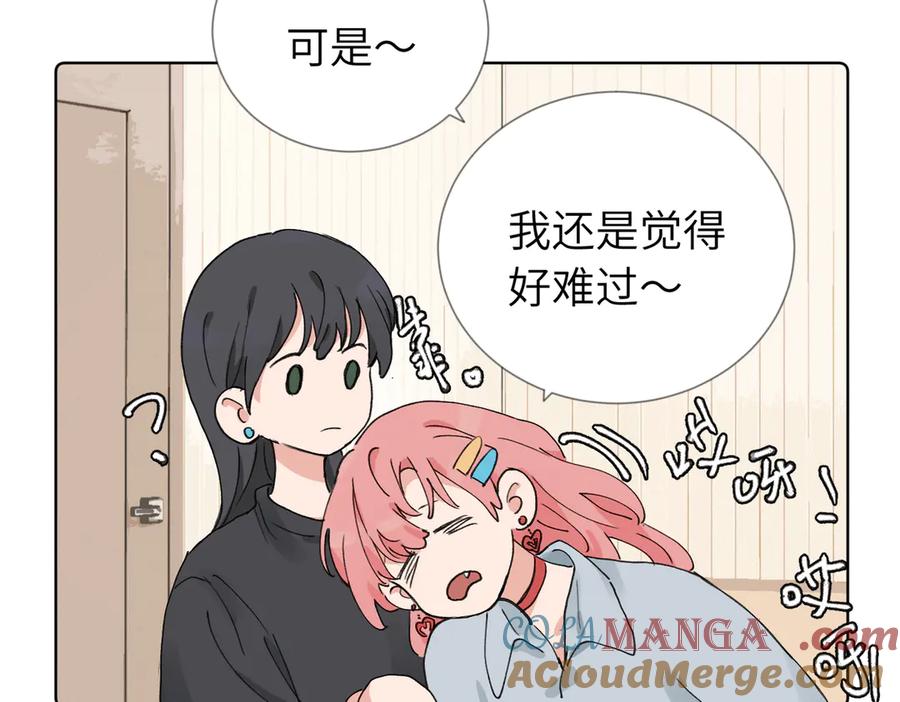《关于被班上绿茶威胁那件事》六十话 能再多陪陪我吗 第43页