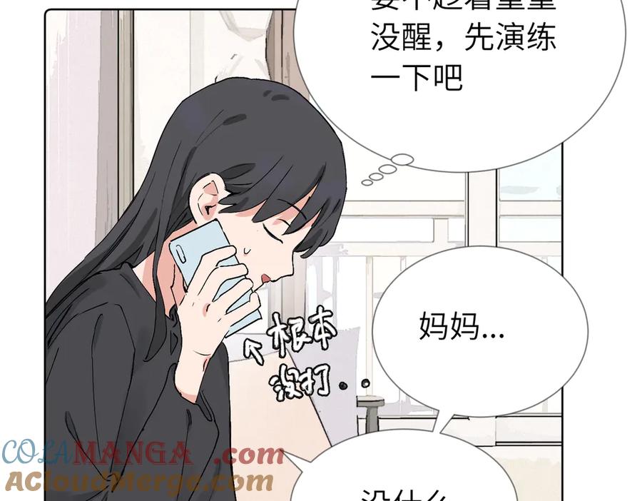 《关于被班上绿茶威胁那件事》六十话 能再多陪陪我吗 第13页