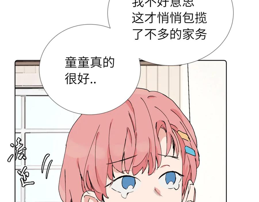 《关于被班上绿茶威胁那件事》六十话 能再多陪陪我吗 第20页