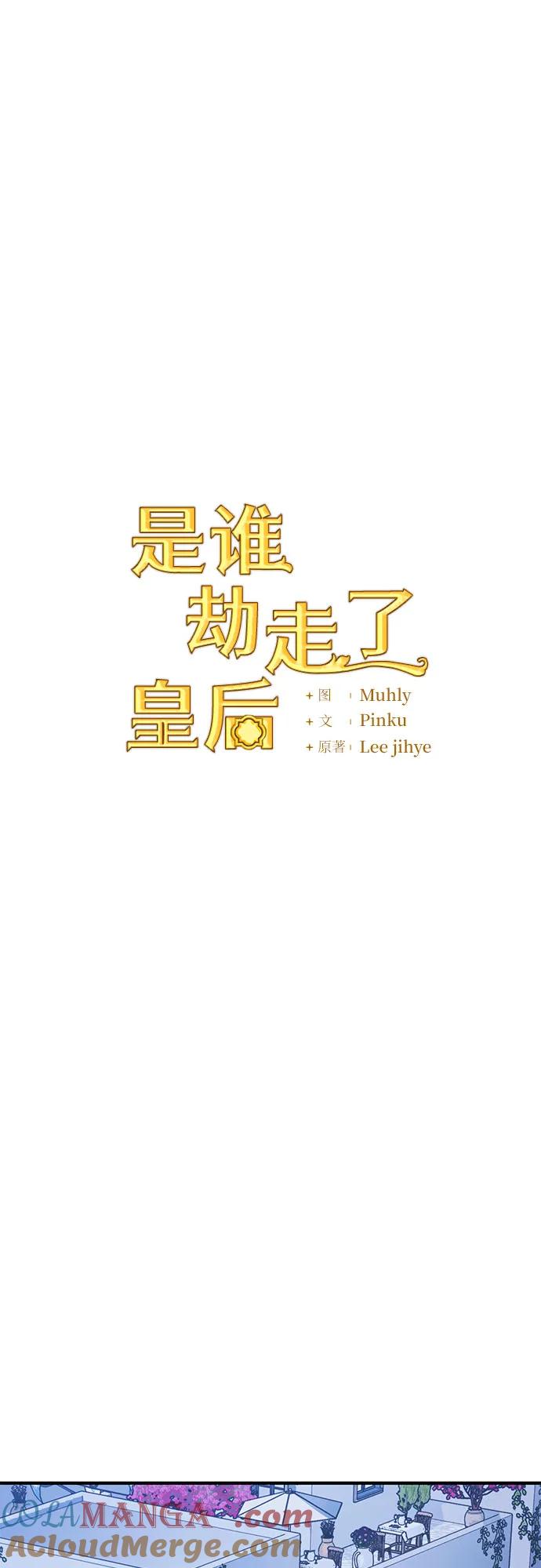 《是谁劫走了皇后》第65话 第16页