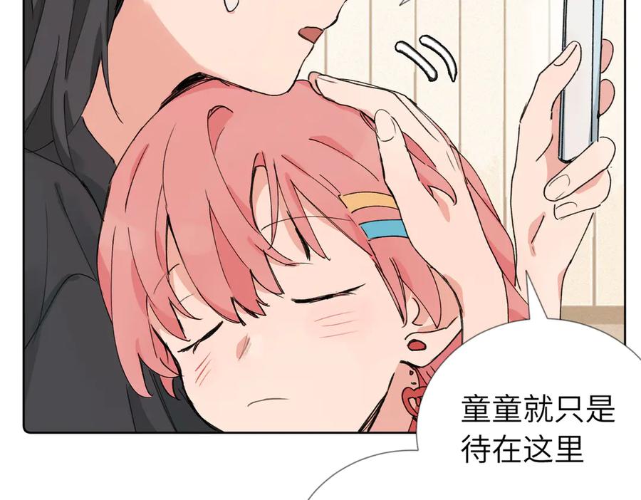 《关于被班上绿茶威胁那件事》六十话 能再多陪陪我吗 第48页