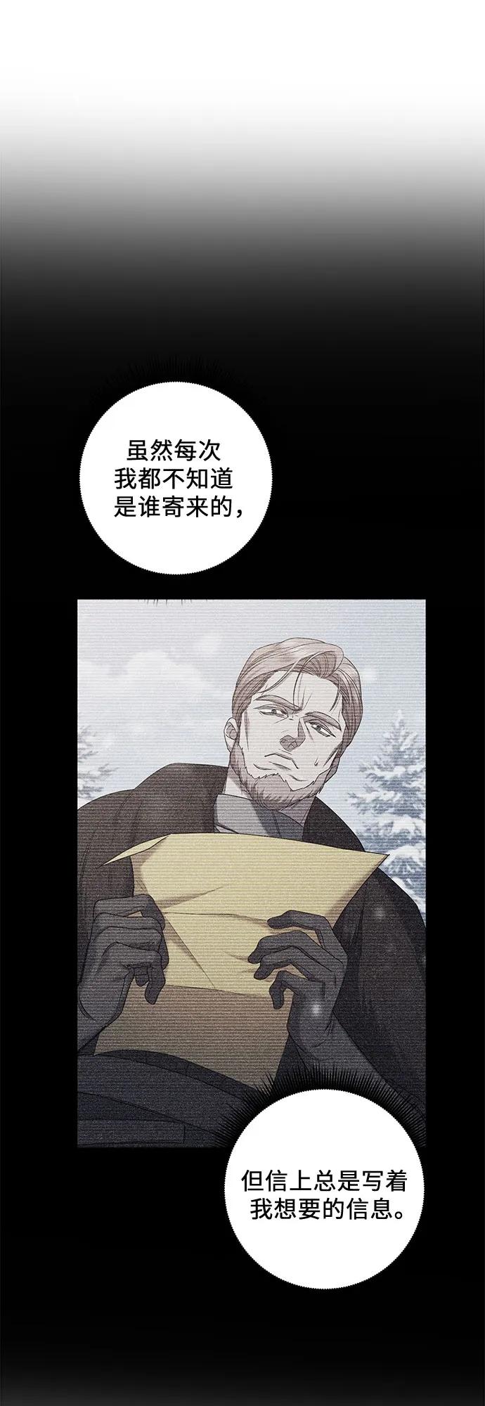 《是谁劫走了皇后》第65话 第3页