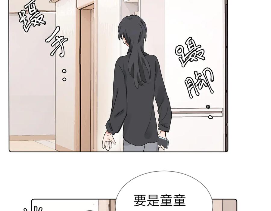 《关于被班上绿茶威胁那件事》六十话 能再多陪陪我吗 第24页