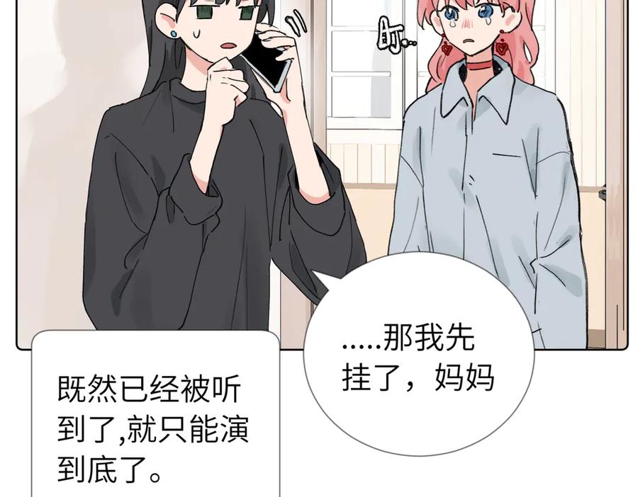 《关于被班上绿茶威胁那件事》六十话 能再多陪陪我吗 第29页