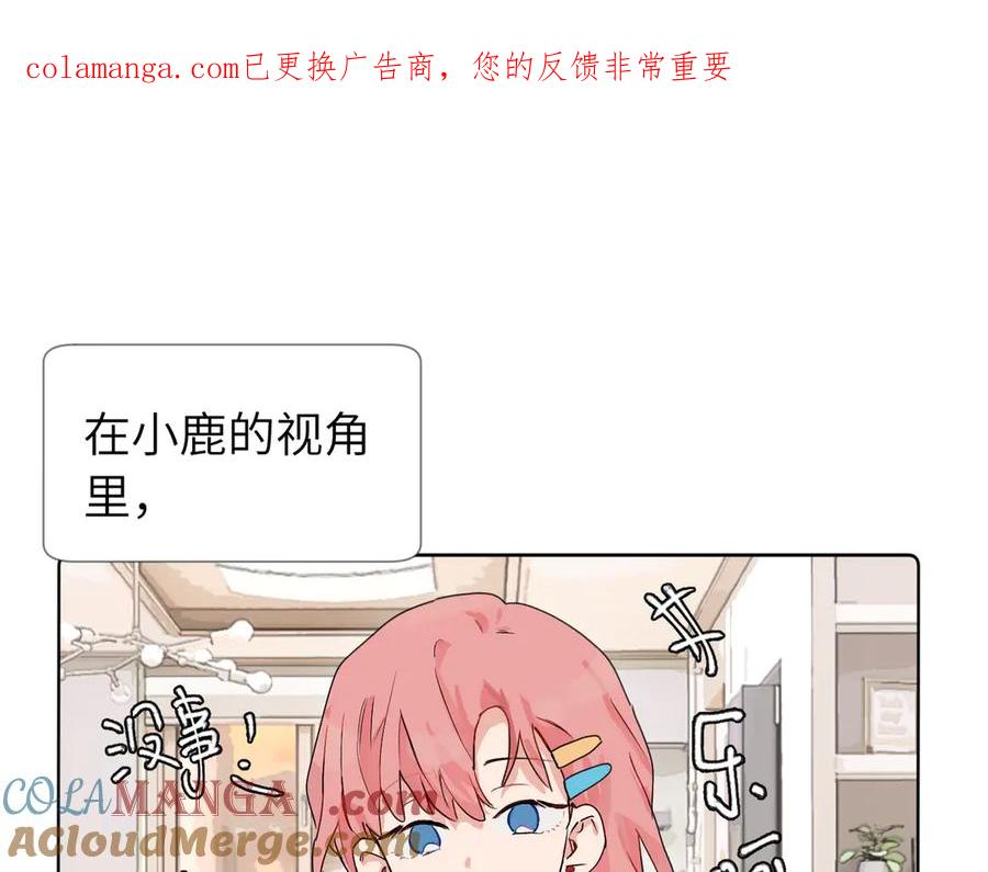 《关于被班上绿茶威胁那件事》六十话 能再多陪陪我吗 第1页